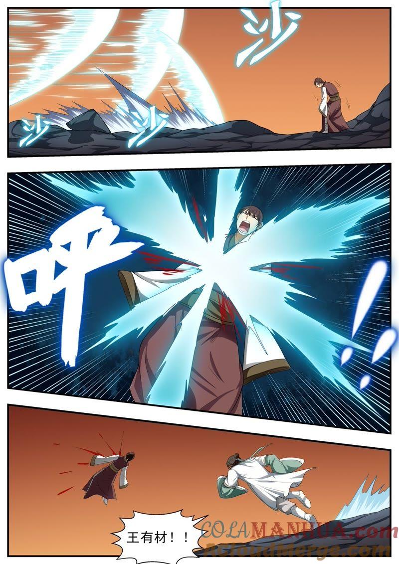 我欲封天 第115话 第8页