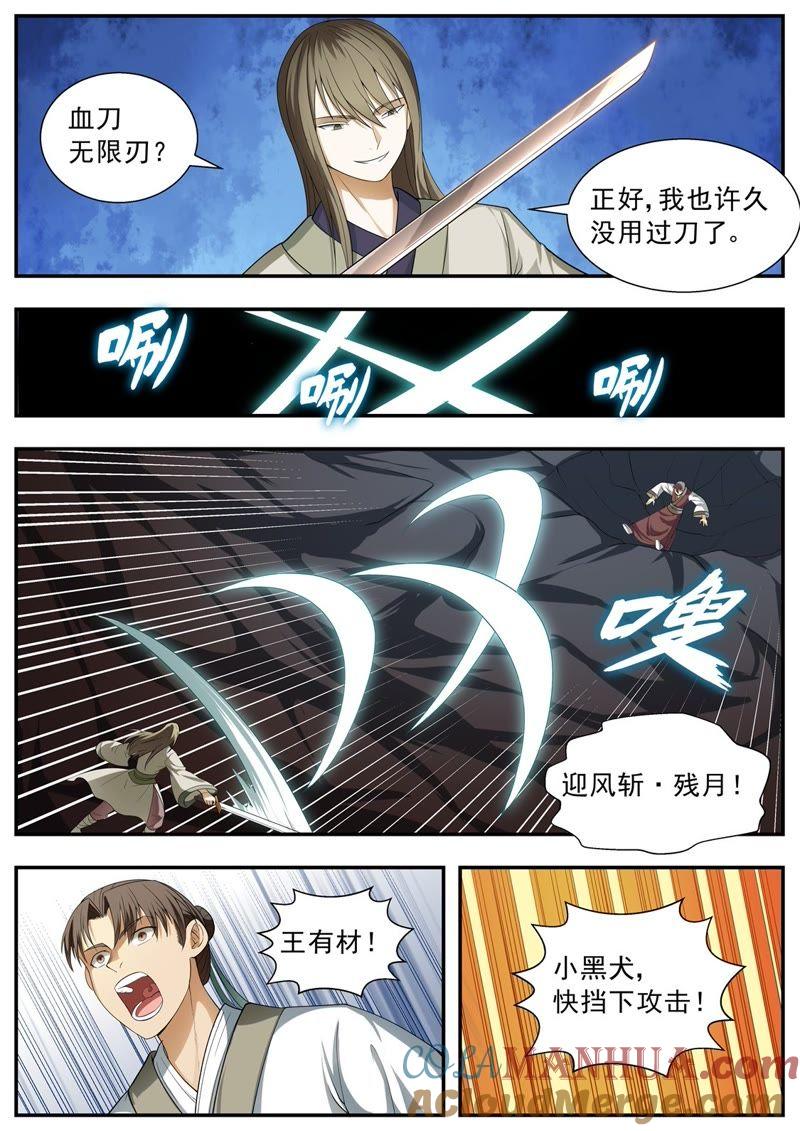 我欲封天 第115话 第6页