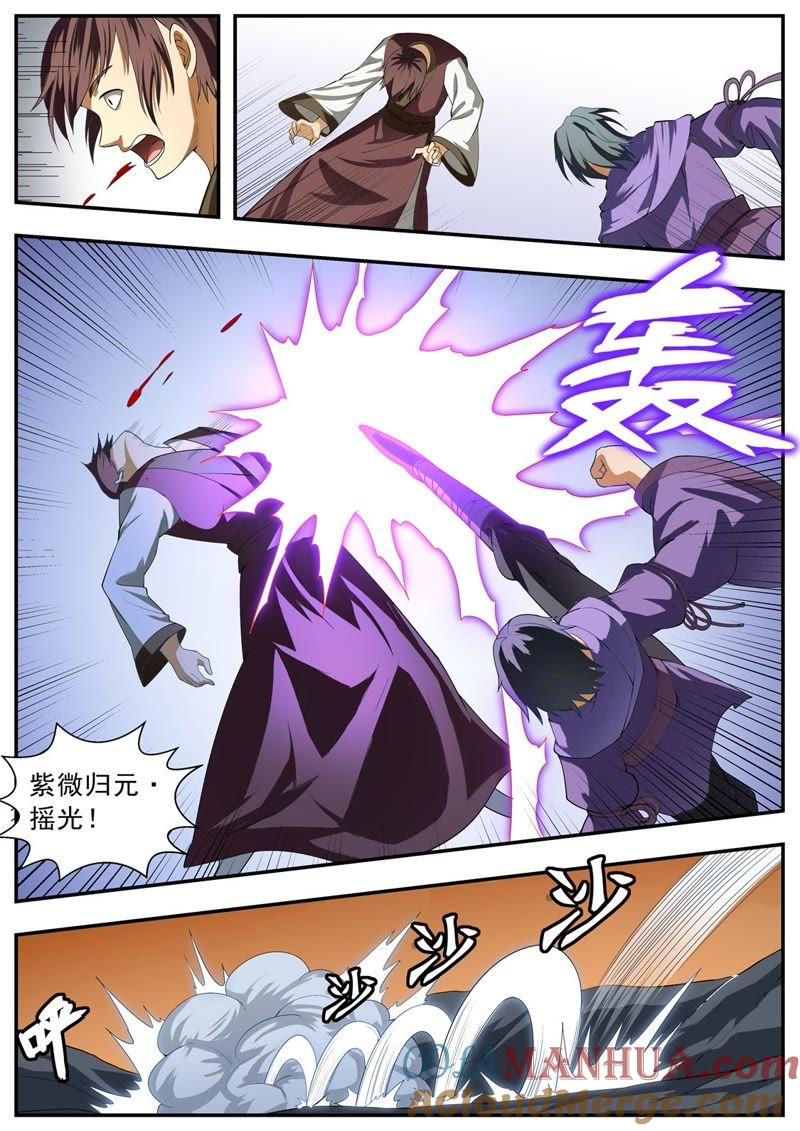 我欲封天 第115话 第5页
