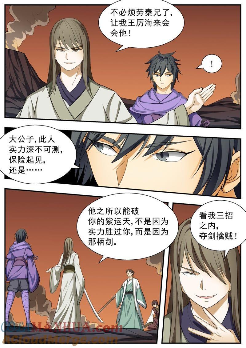 我欲封天 第116话 第2页