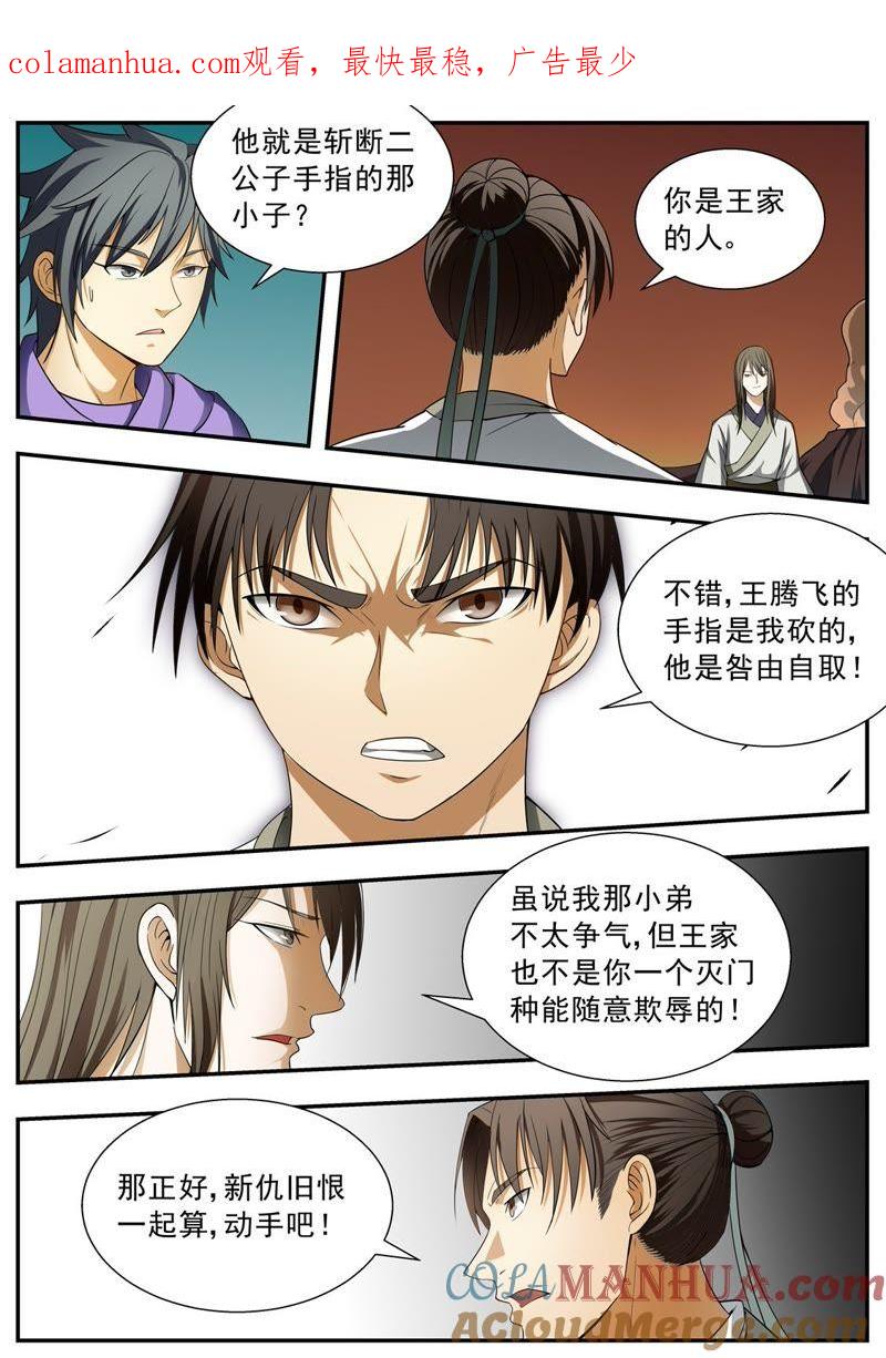 我欲封天 第116话 第1页