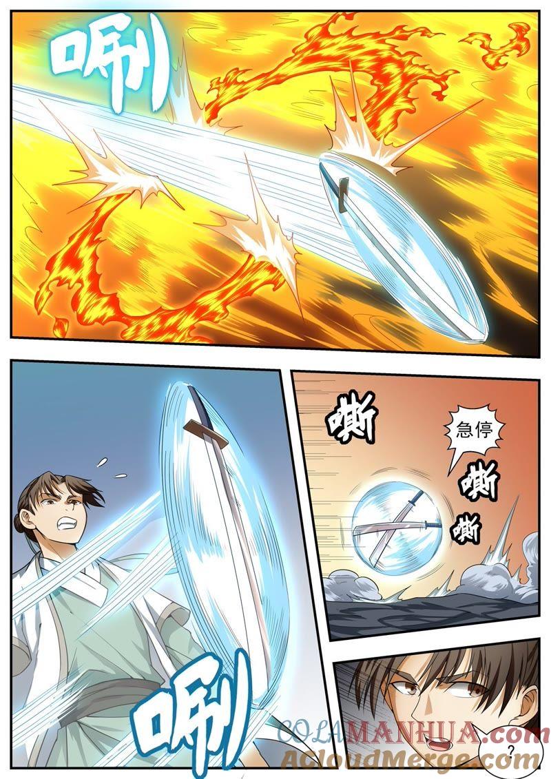 我欲封天 第116话 第4页