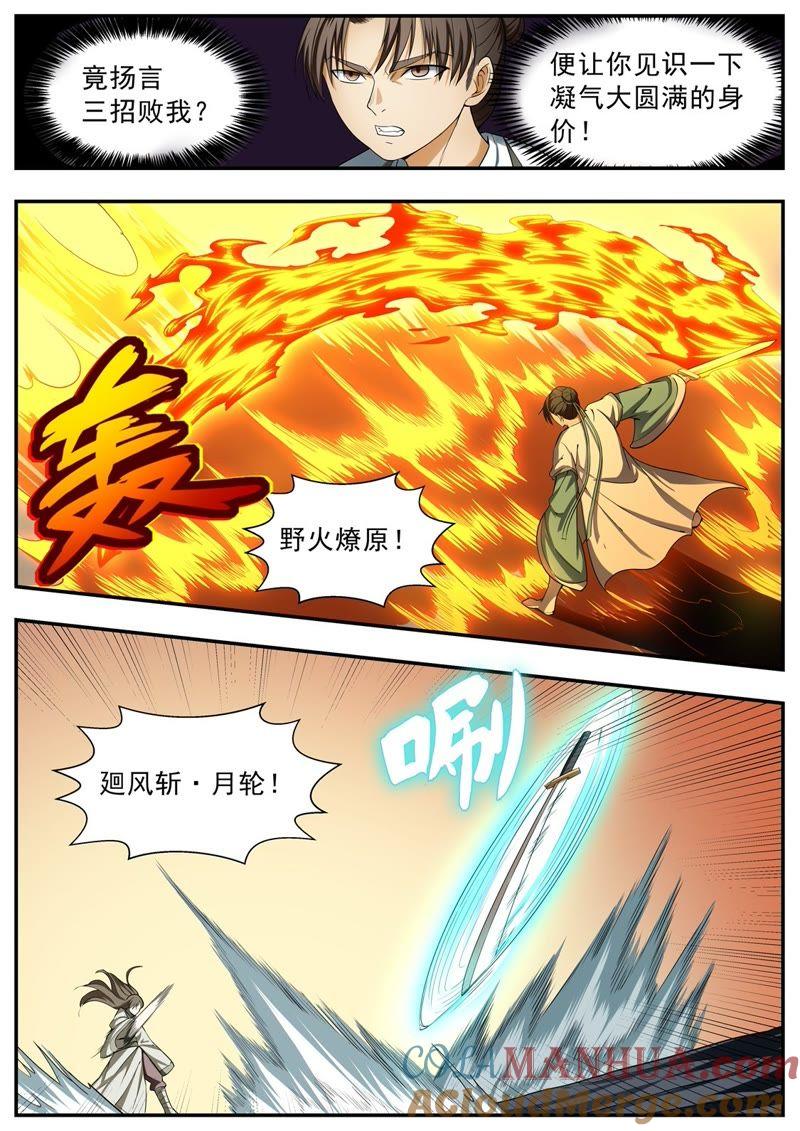 我欲封天 第116话 第3页