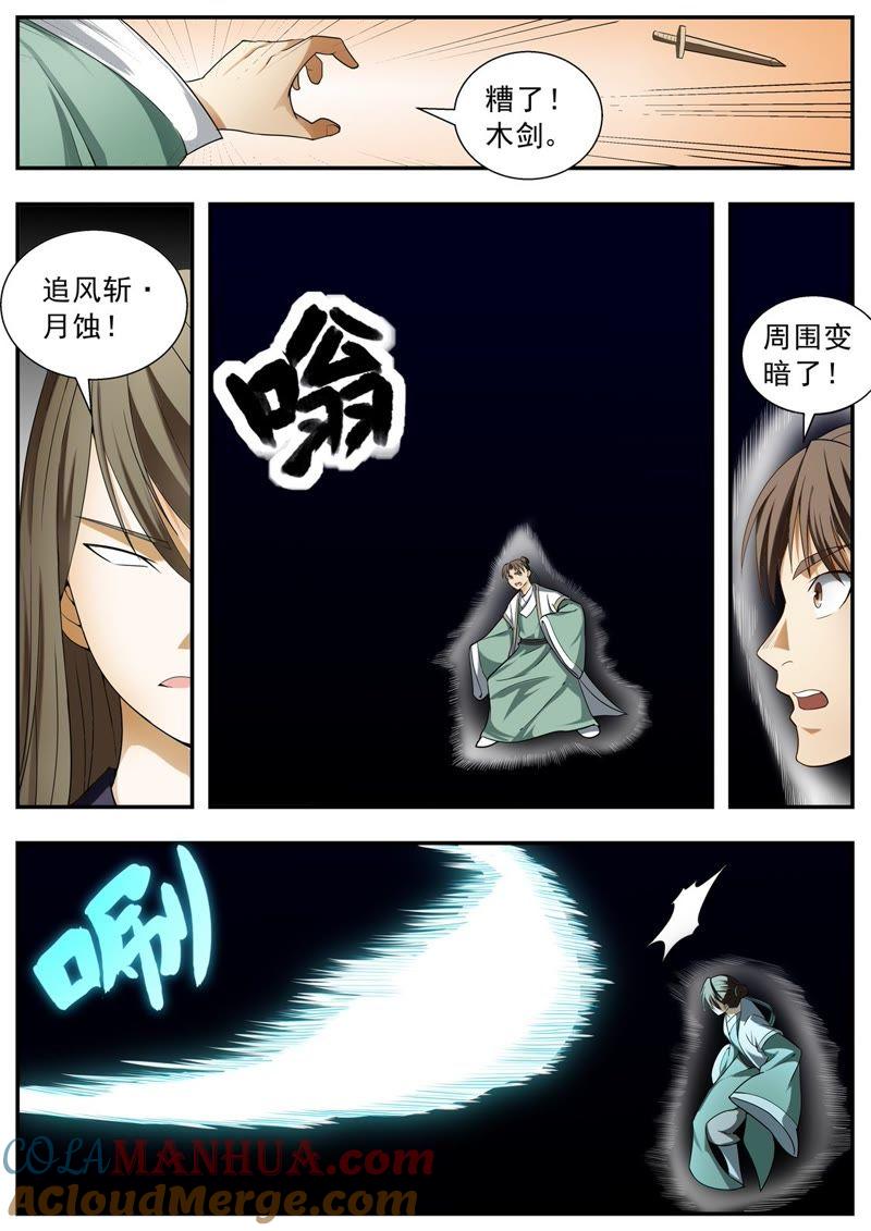 我欲封天 第116话 第6页