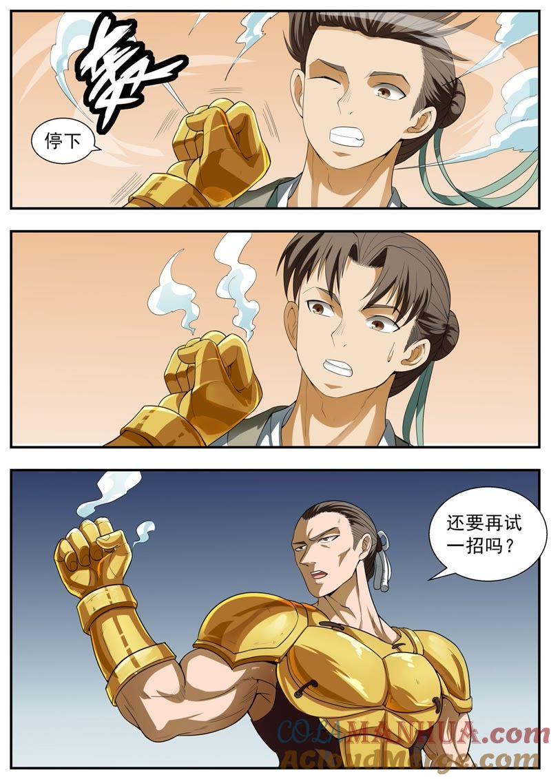 我欲封天 第117话 第7页