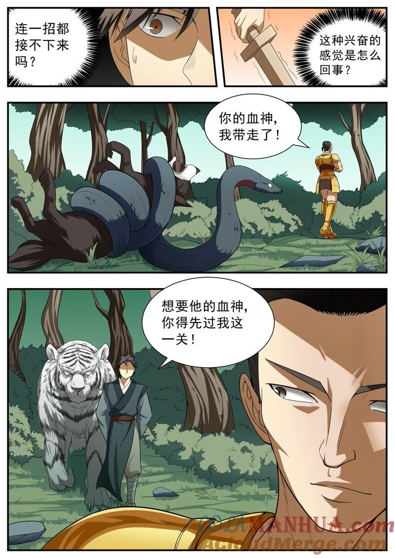 我欲封天 第117话 第8页