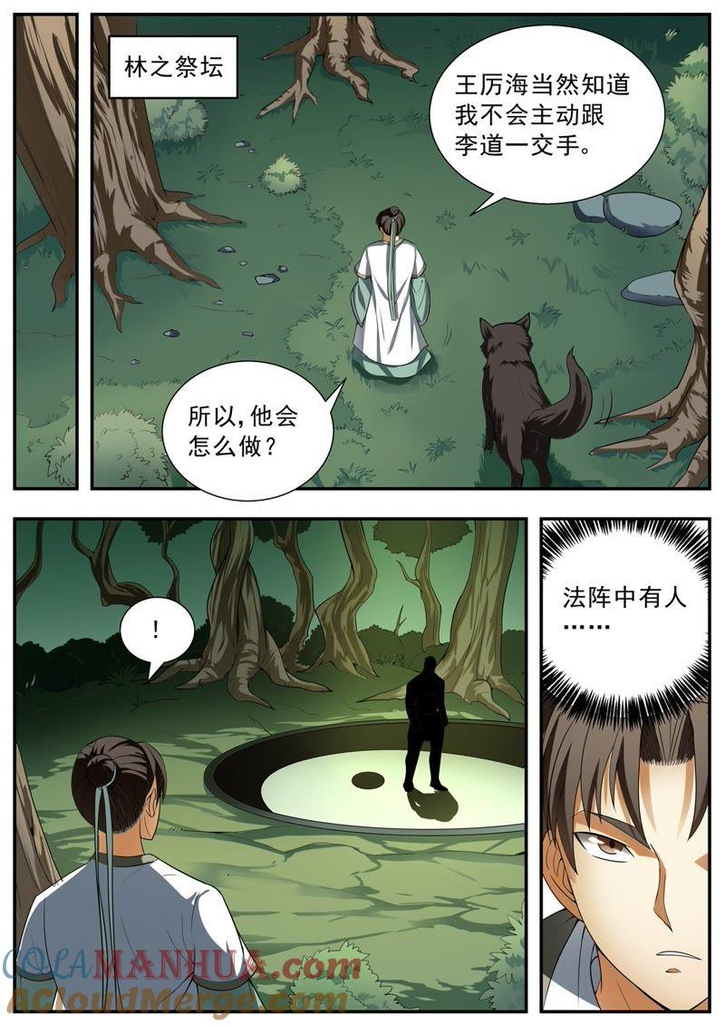 我欲封天 第117话 第3页