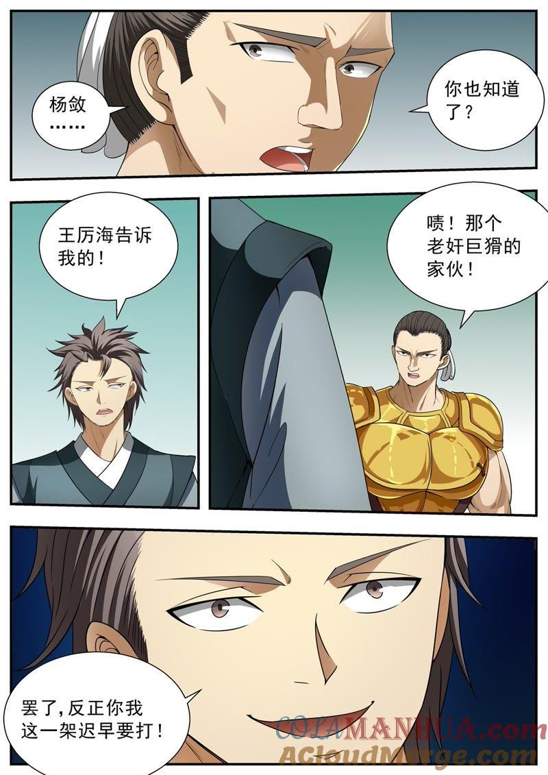 我欲封天 第117话 第9页