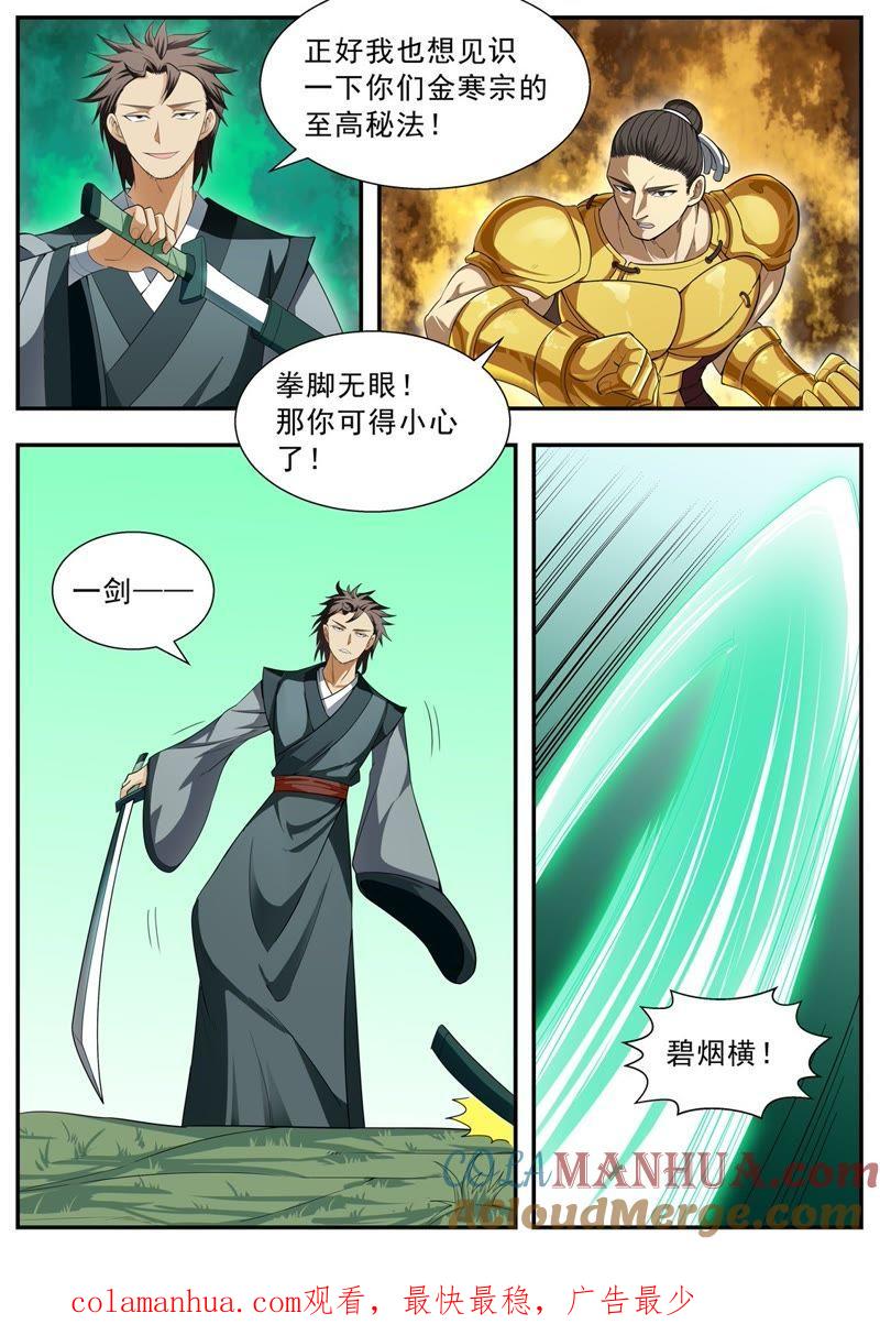 我欲封天 第117话 第10页