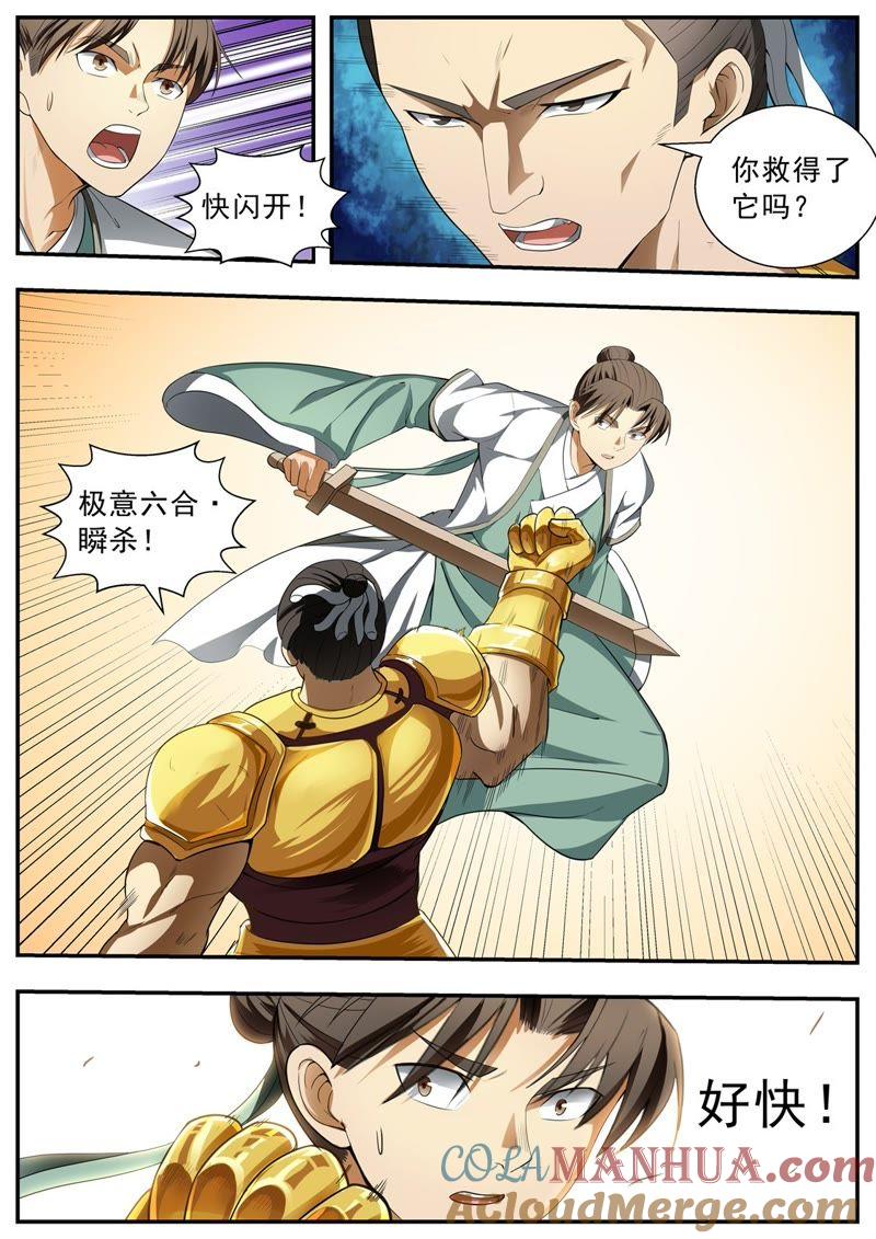 我欲封天 第117话 第6页