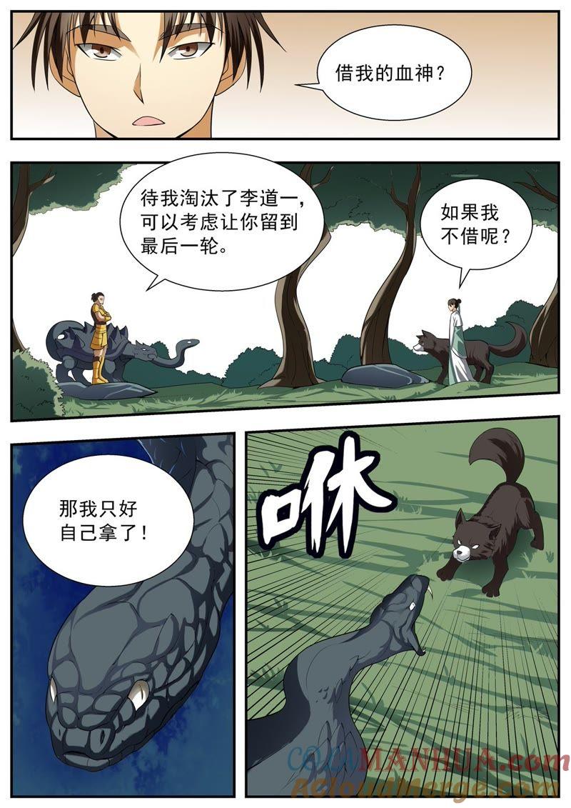 我欲封天 第117话 第5页