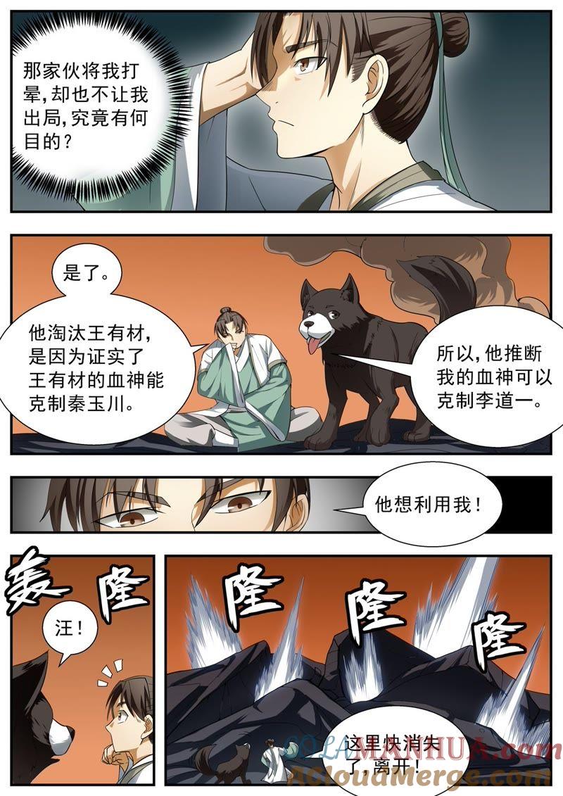 我欲封天 第117话 第2页
