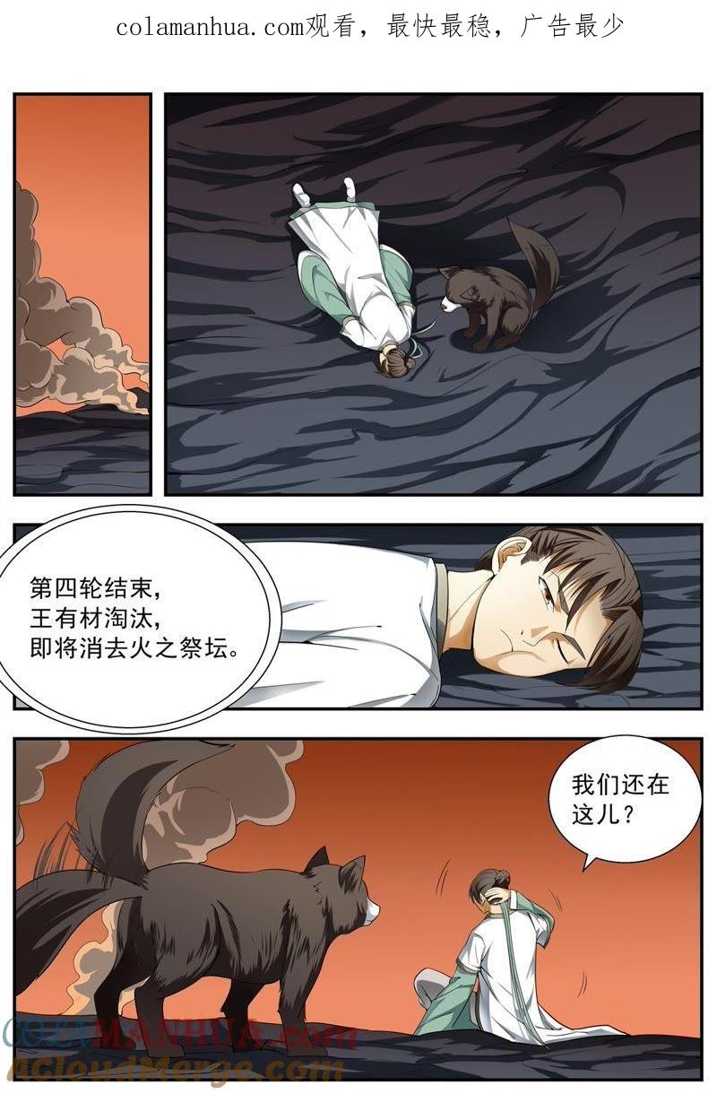 我欲封天 第117话 第1页