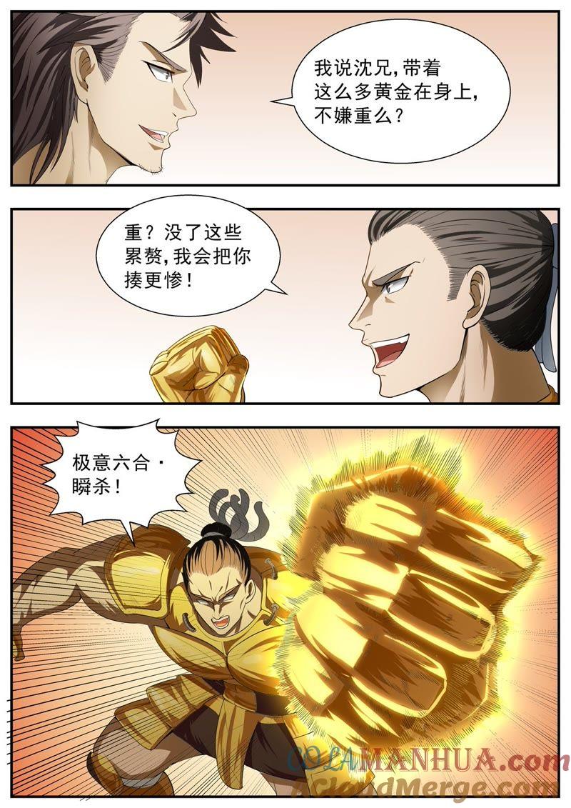 我欲封天 第118话 第2页