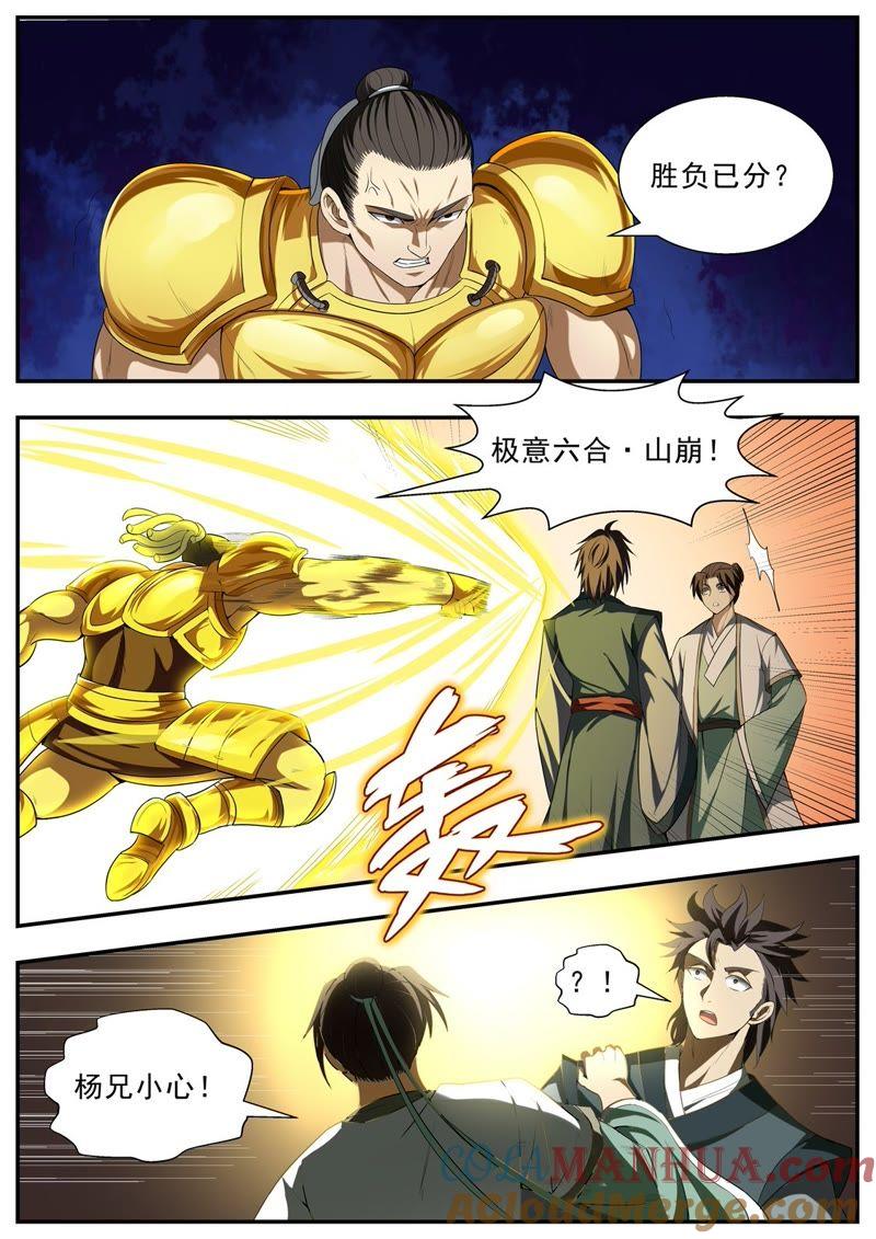 我欲封天 第118话 第6页
