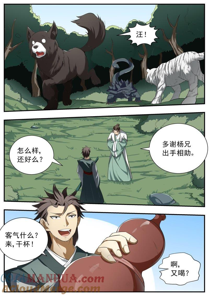 我欲封天 第118话 第5页
