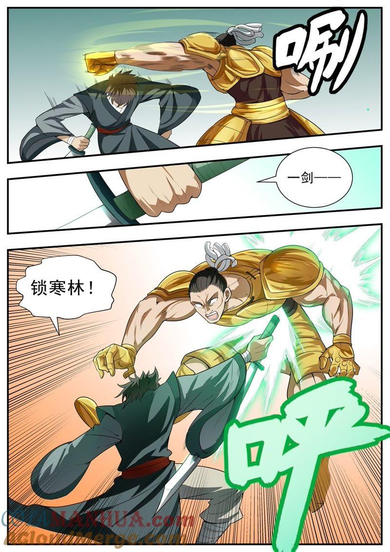 我欲封天 第118话 第3页