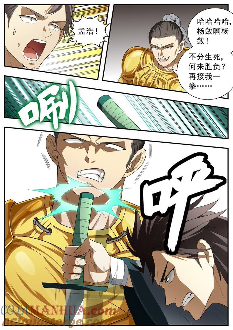 我欲封天 第118话 第8页