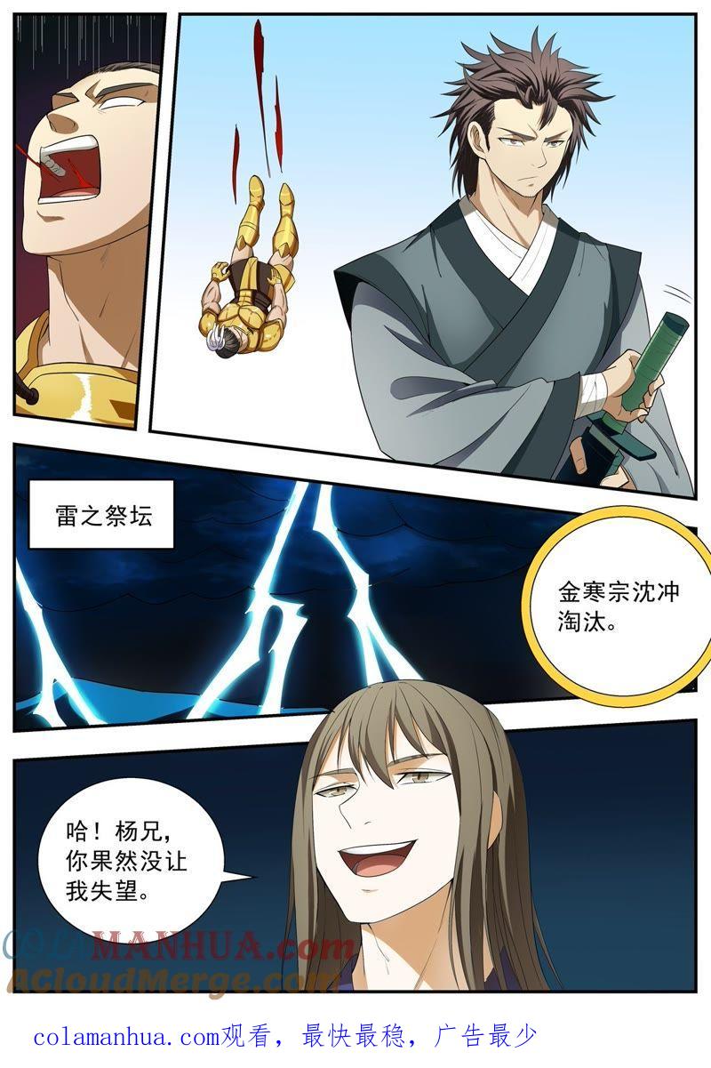 我欲封天 第118话 第10页