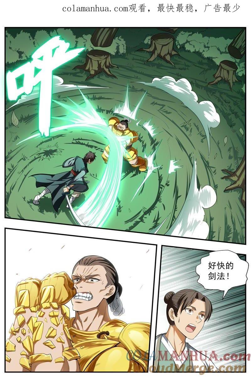 我欲封天 第118话 第1页