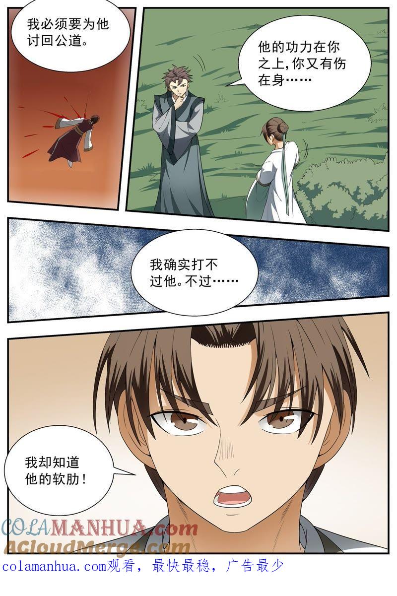 我欲封天 第119话 第10页