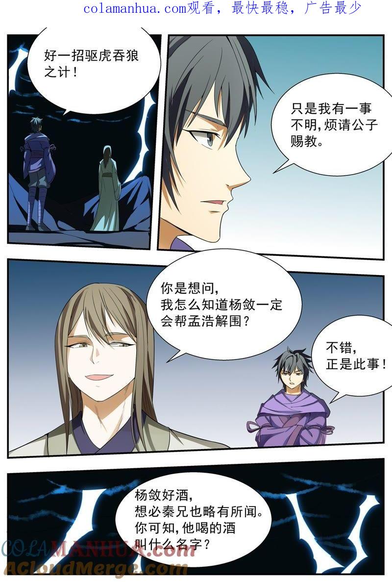 我欲封天 第119话 第1页