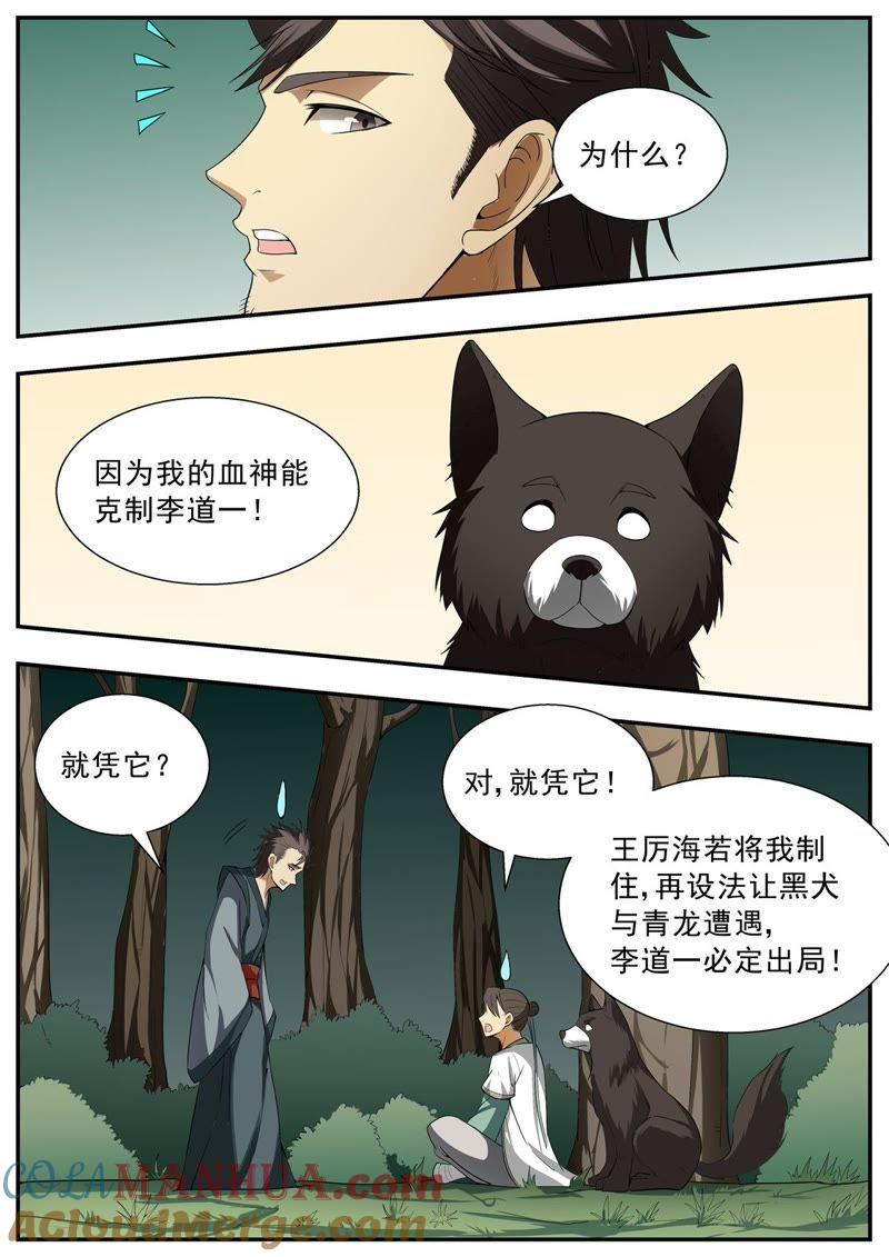 我欲封天 第119话 第7页