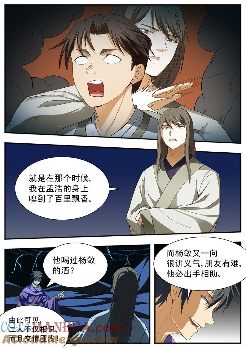 我欲封天 第119话 第3页