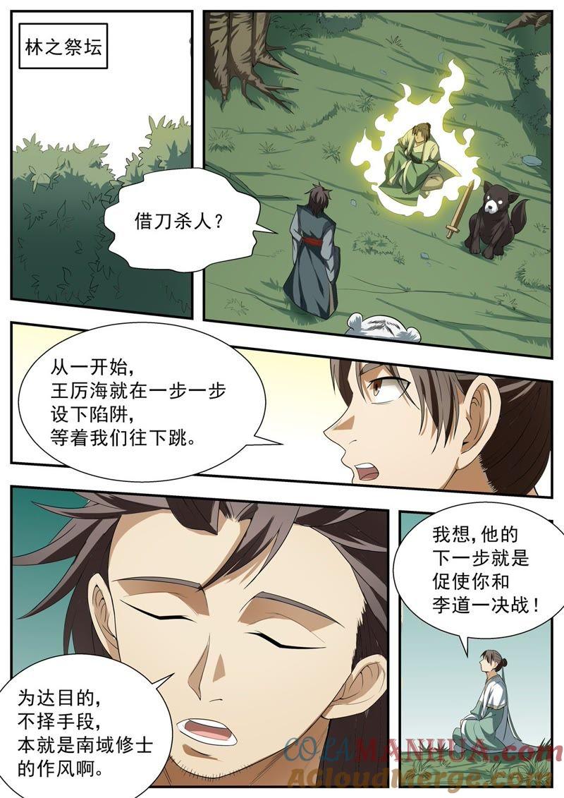我欲封天 第119话 第5页