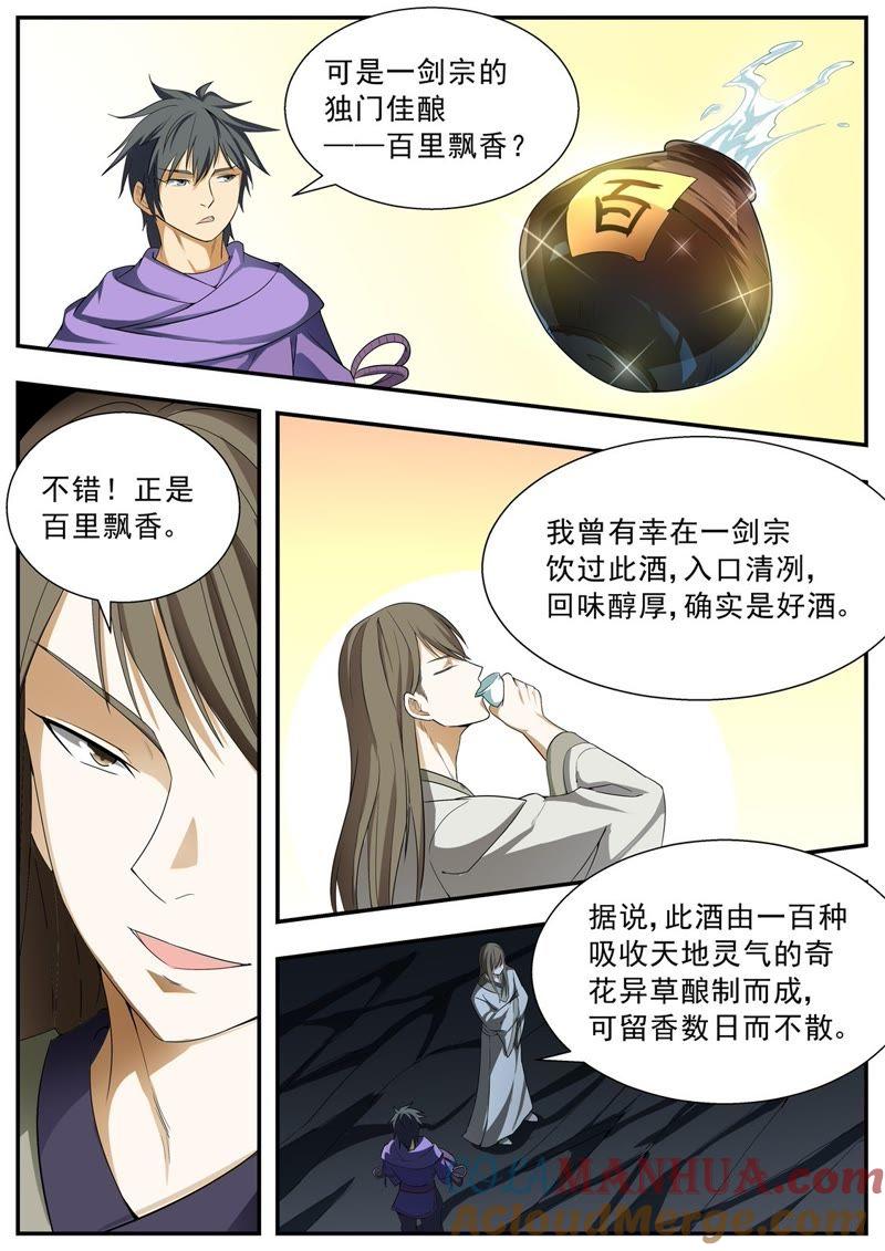 我欲封天 第119话 第2页