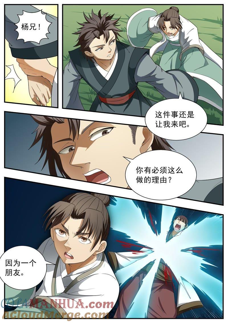 我欲封天 第119话 第9页