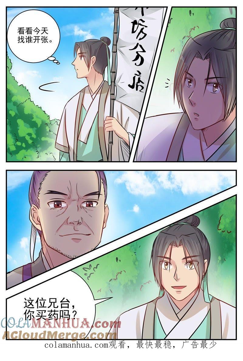 我欲封天 第12话 第10页