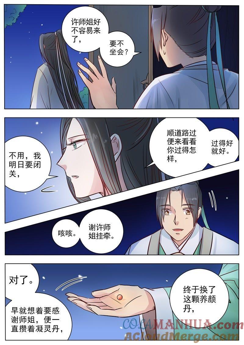 我欲封天 第12话 第2页