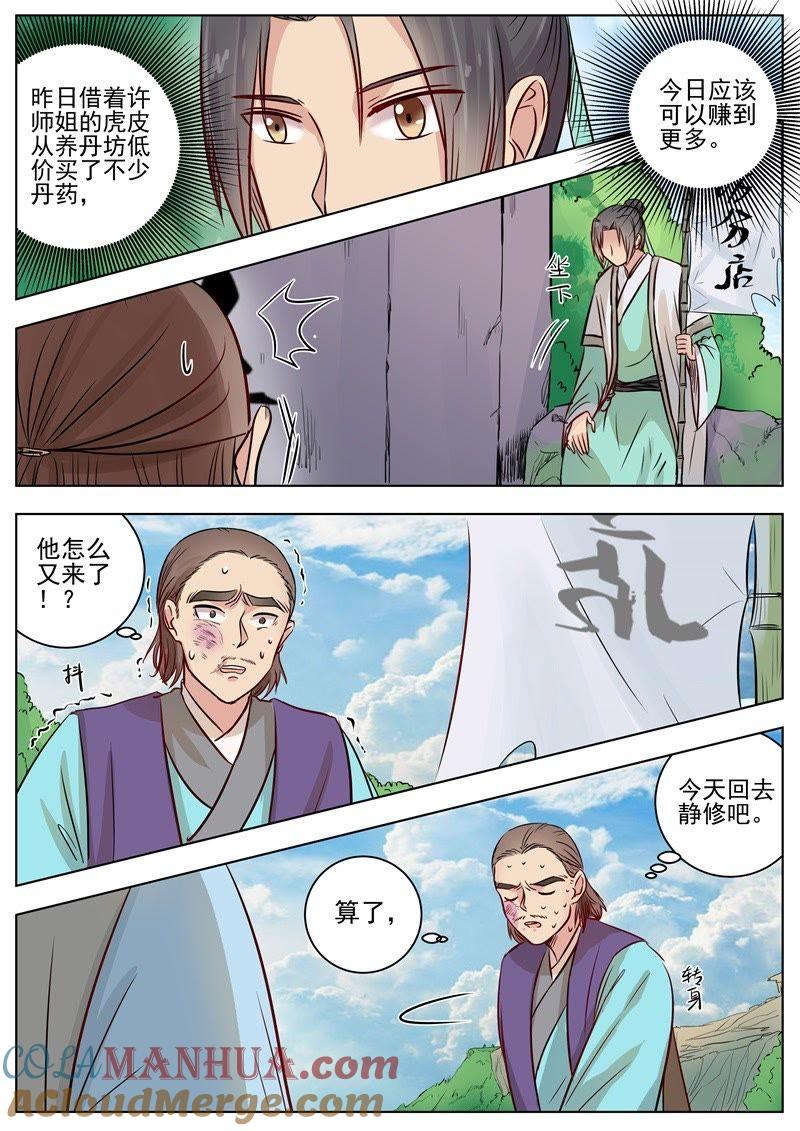 我欲封天 第12话 第8页