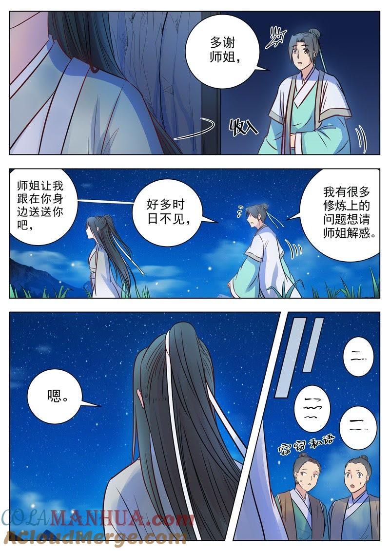 我欲封天 第12话 第5页