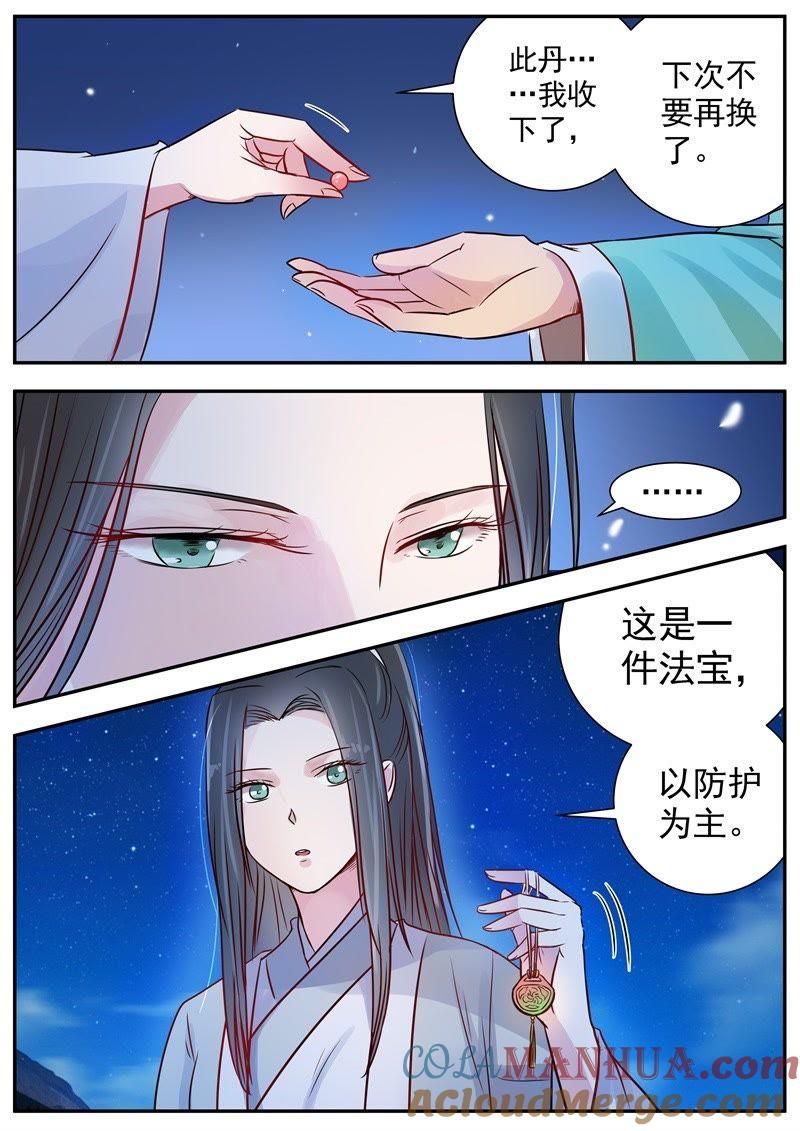 我欲封天 第12话 第4页