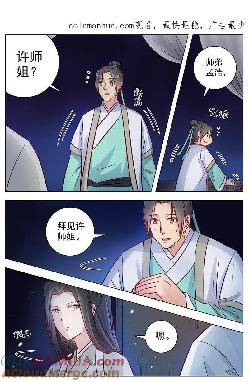 我欲封天 第12话 第1页