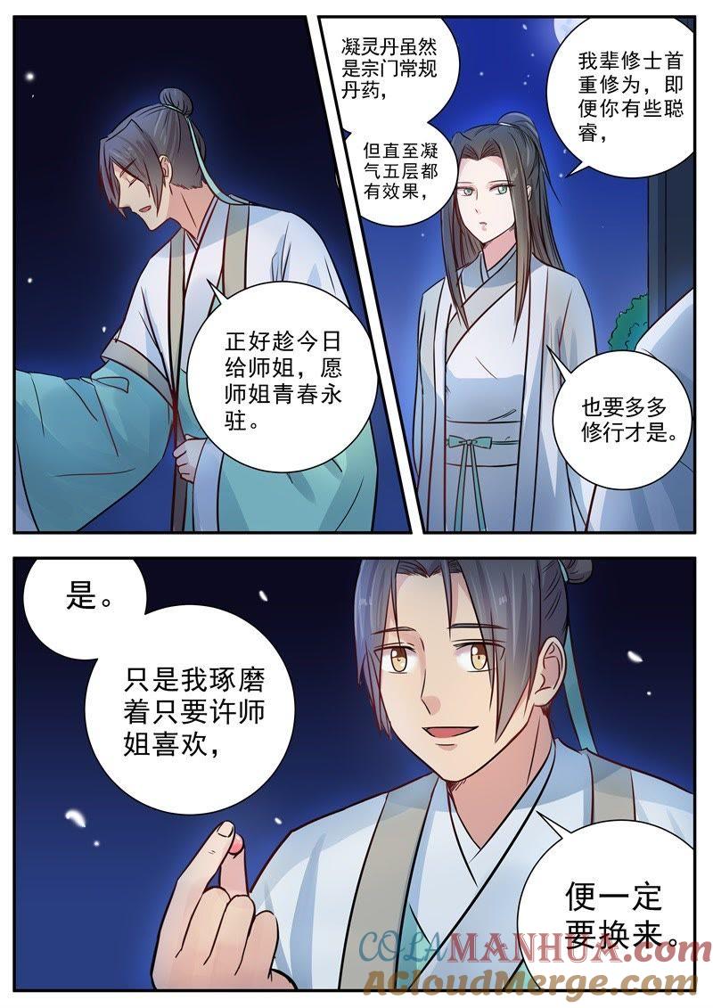 我欲封天 第12话 第3页