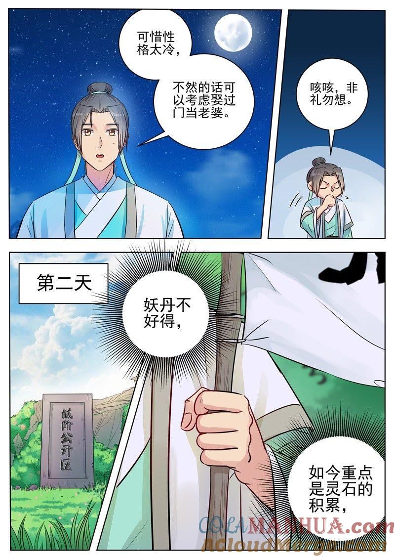 我欲封天 第12话 第7页