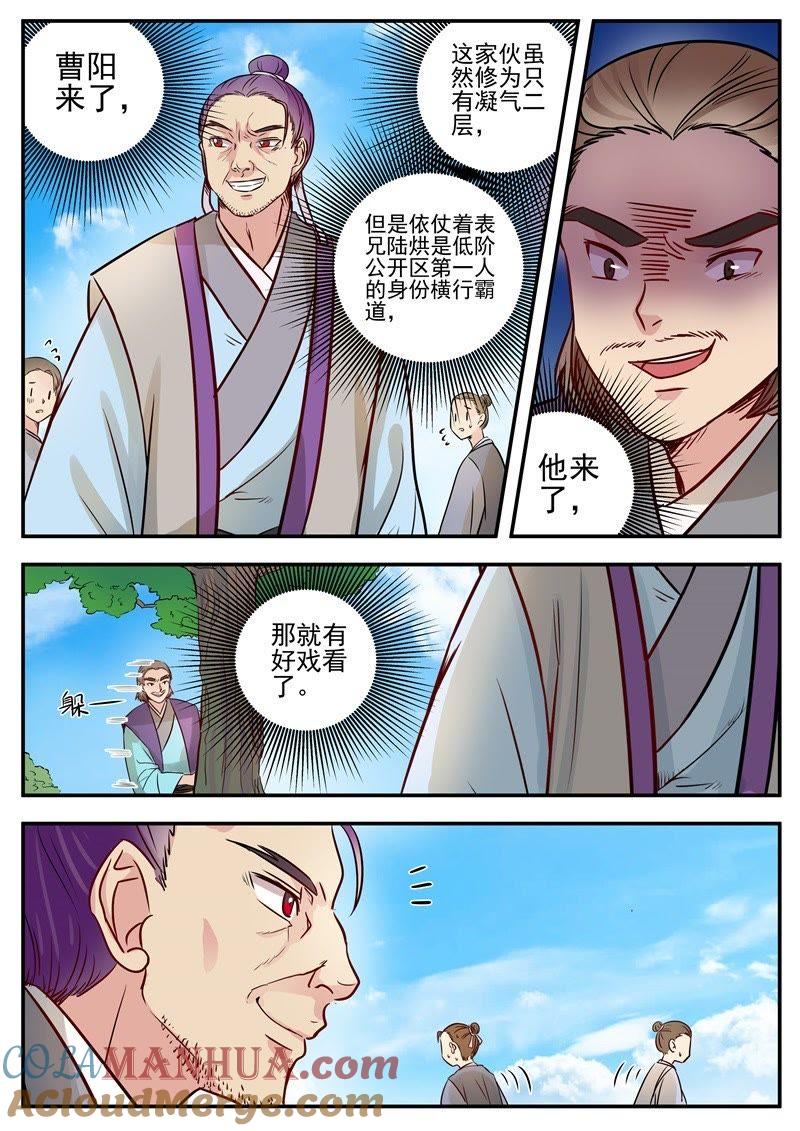 我欲封天 第12话 第9页