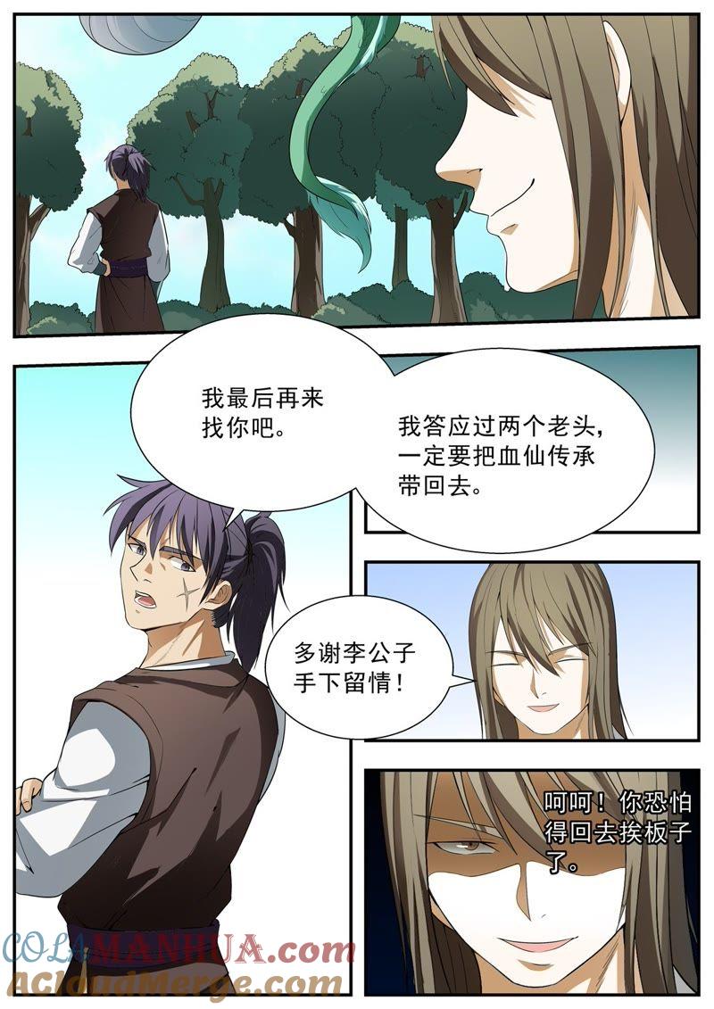 我欲封天 第120话 第5页