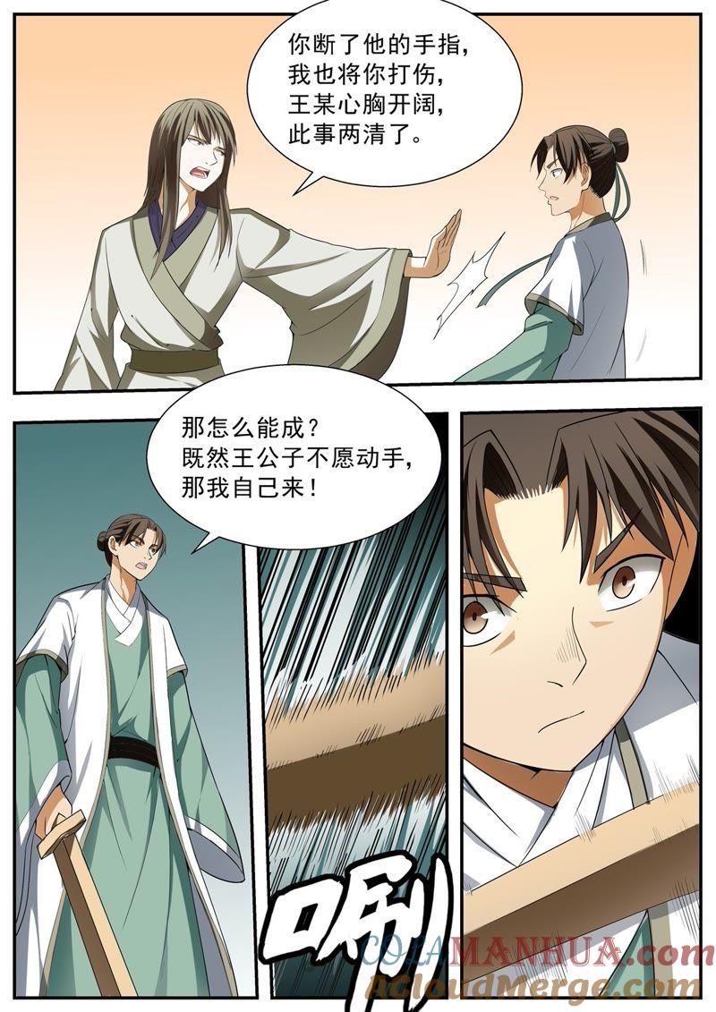 我欲封天 第120话 第8页