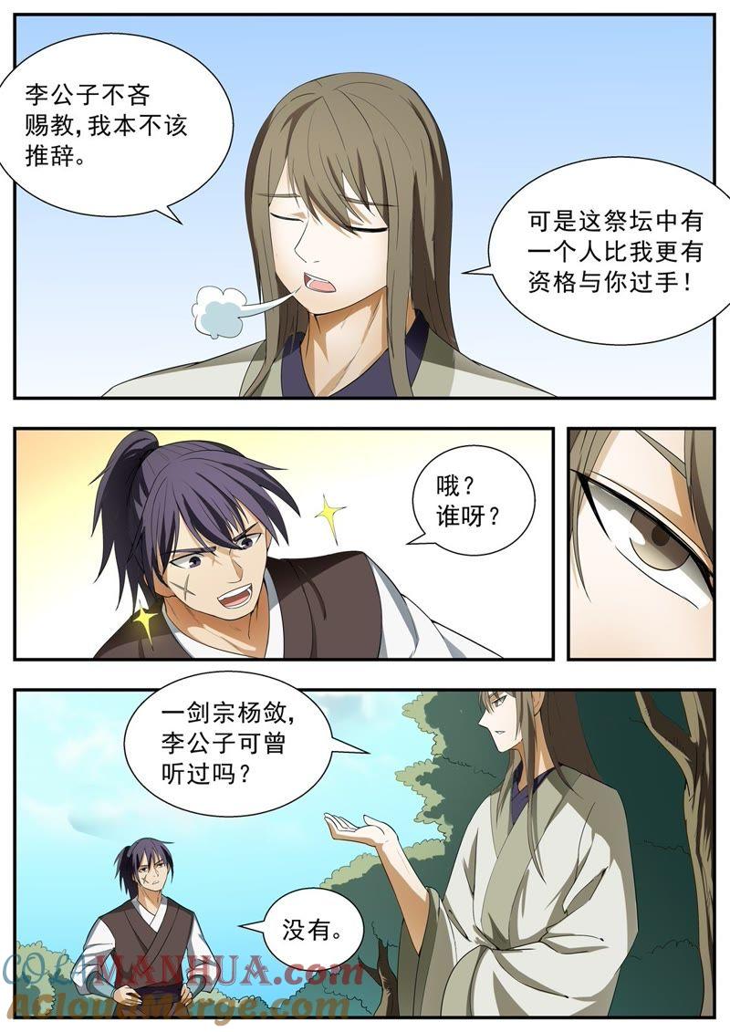 我欲封天 第120话 第3页