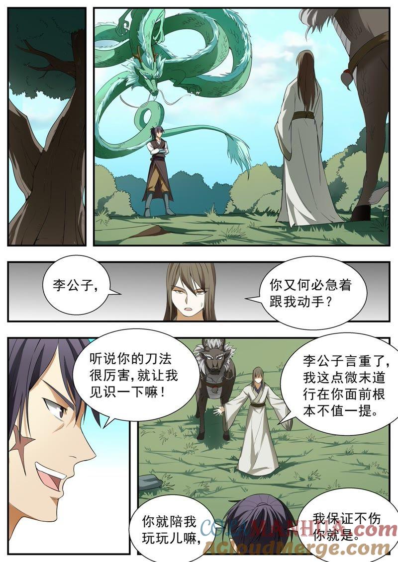 我欲封天 第120话 第2页
