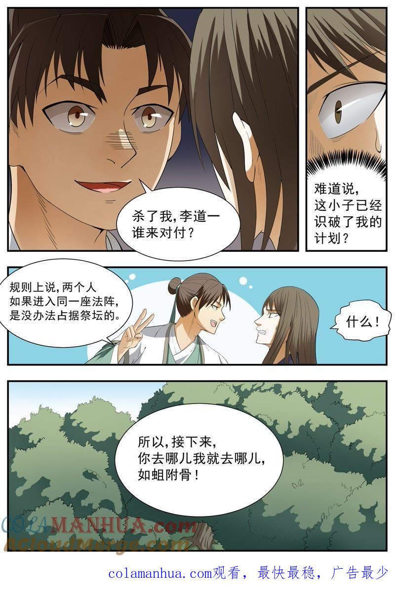 我欲封天 第120话 第10页