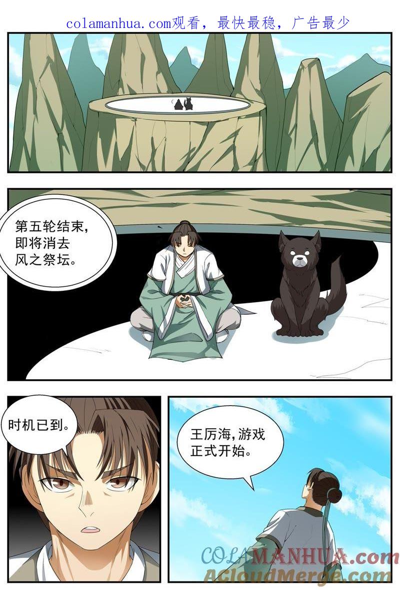 我欲封天 第120话 第1页