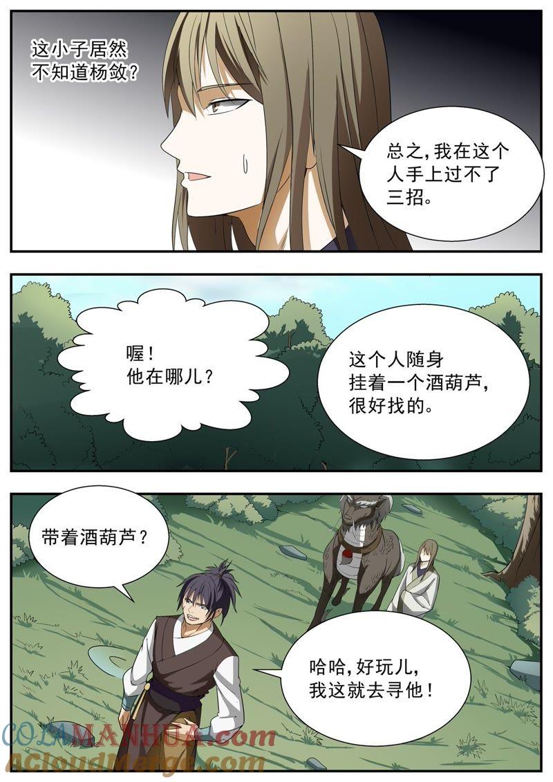 我欲封天 第120话 第4页