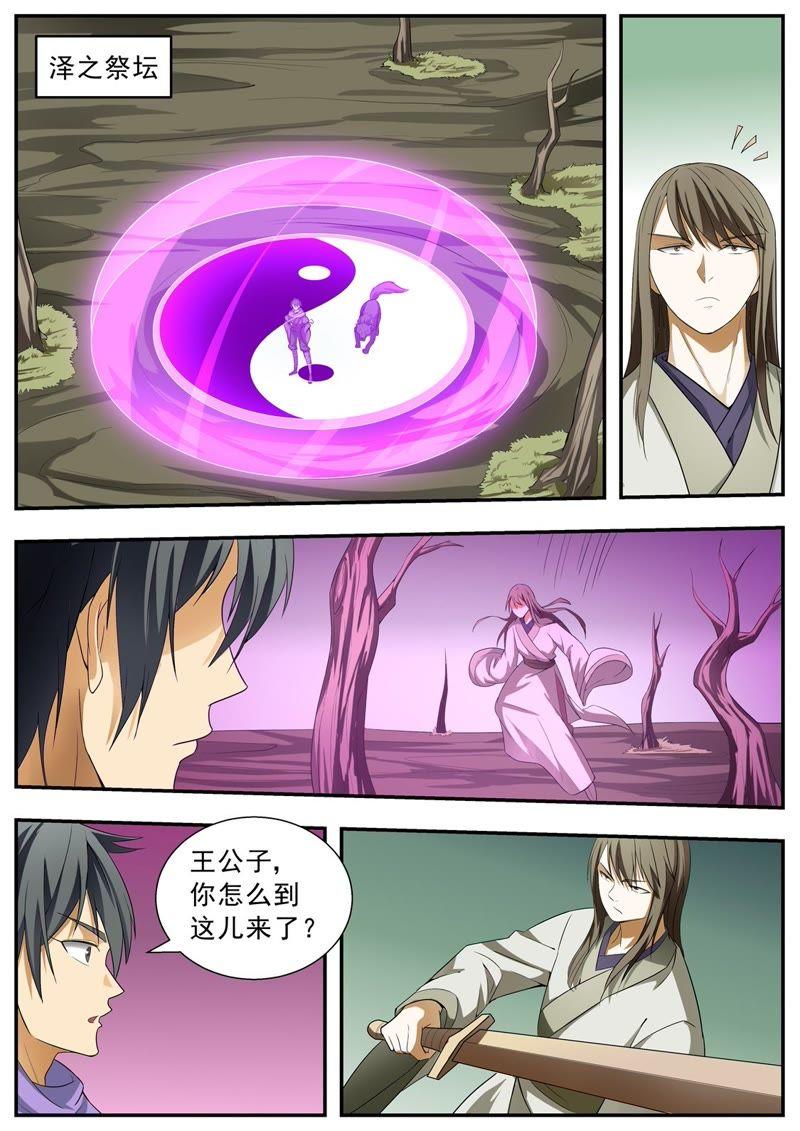 我欲封天 第121话 第8页