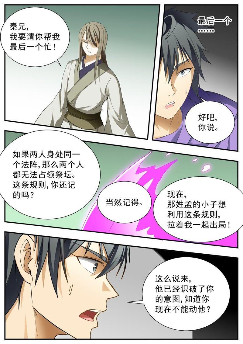 我欲封天 第121话 第10页