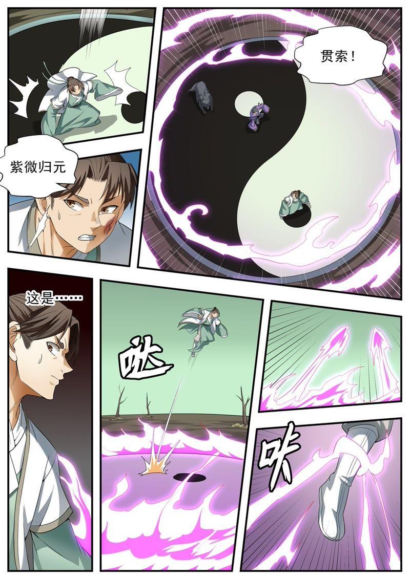 我欲封天 第121话 第14页